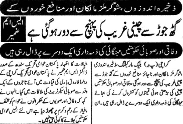 Minhaj-ul-Quran  Print Media CoverageDaily Janbaz pg1